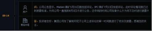 身陷采礦權風波未披露，青島中程“甩鍋”子公司并致歉，旗下鎳礦至今未開采