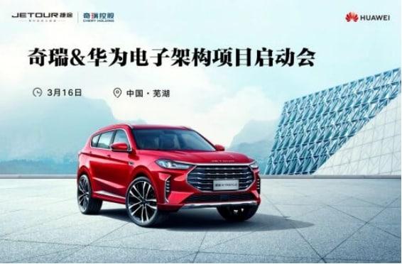 抱上華為大腿，奇瑞再戰(zhàn)高端：把車(chē)賣(mài)到30萬(wàn)以上？