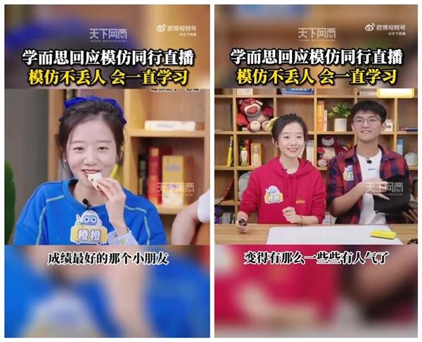 模仿新東方？學而思直播帶貨遭質疑！主播回應：向成績最好的小朋友學習不丟人