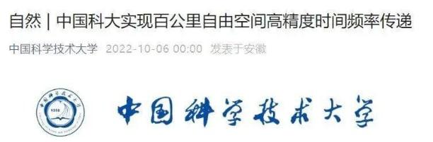 中科大成果或實現秒被重新定義