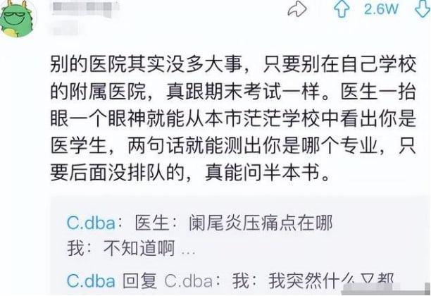 原來醫學生看病真的會顯示