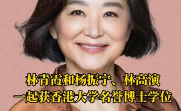 楊振寧林青霞獲港大名譽博士學位