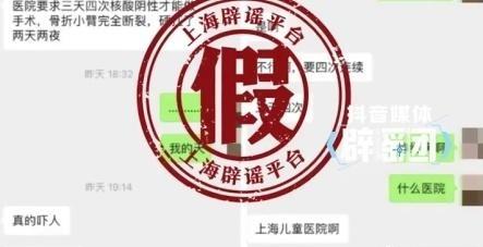 骨折兒童3天4次核酸才能手術？不實