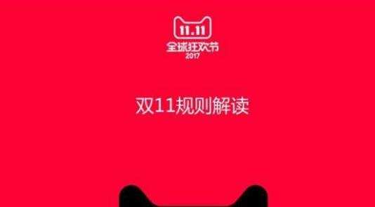 雙11這些規則改了 有你期待的嗎