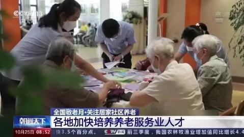 我國將建設15分鐘養老服務圈