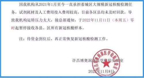 核酸機構因欠費停收樣本？許昌回應