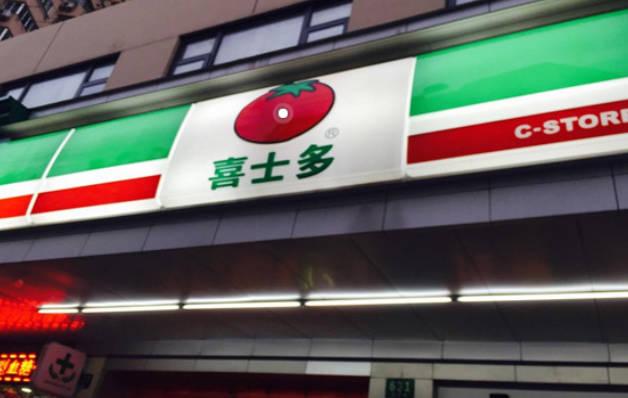 喜士多便利店商用奧林匹克標志宣傳被罰