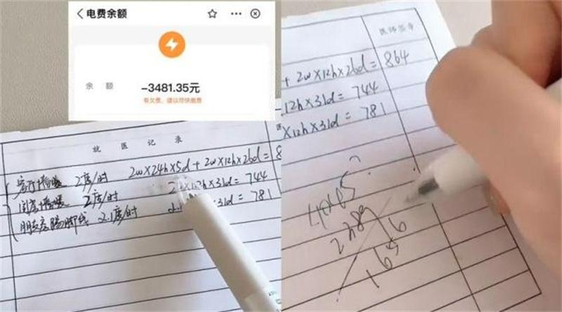 女子1月電費3481元發現“電費刺客”