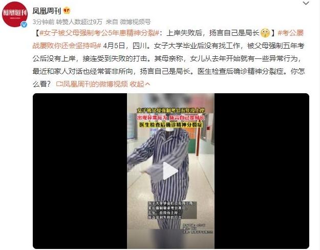 女子被父母強制考公5年患精神分裂的故事是怎樣的？