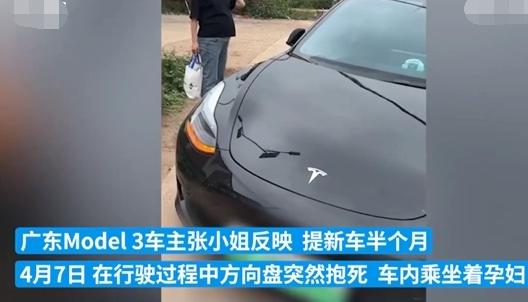 特斯拉車主稱孕婦受驚嚇，Model 3 方向盤突然抱死，特斯拉回應稱組件故障可退換車