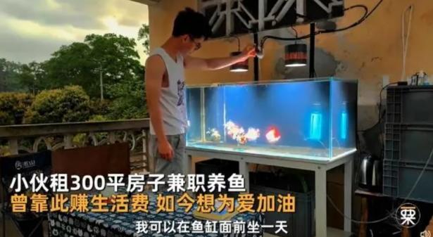 98年國企小伙兼職養魚 曾靠養魚賺生活費 目標月入2萬