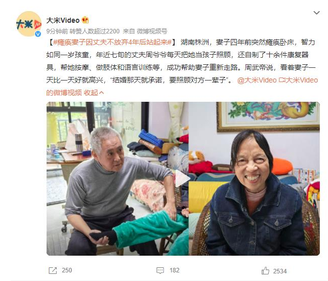 湖南丈夫四年照顧癱瘓妻子 用自制康復器具幫其重新走路