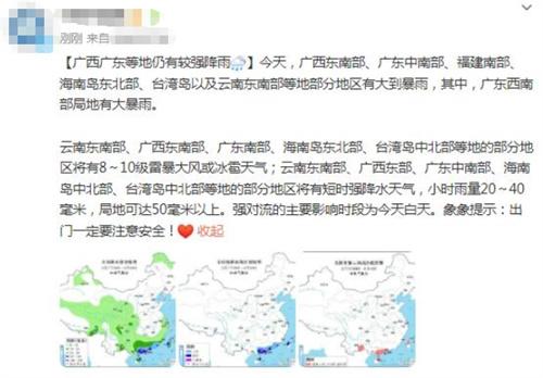 預警！廣東、廣西等地迎來暴雨和強對流天氣