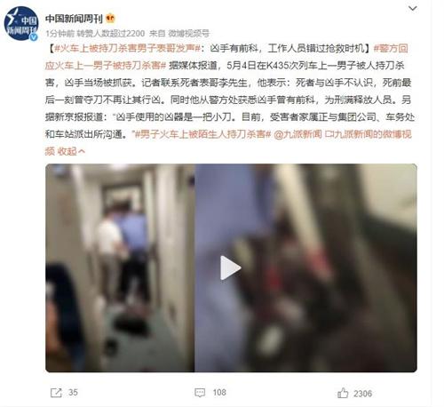 男子火車上被陌生人持刀殺害，網友質疑安檢不力：兇器怎么通過的？