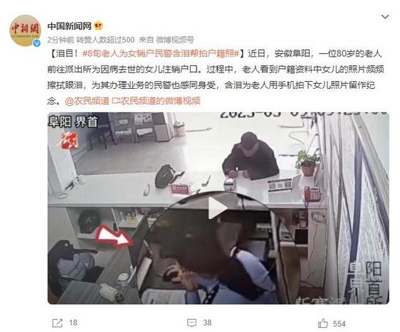 老人為因病去世的女兒注銷戶口，民警含淚為其留下紀念照