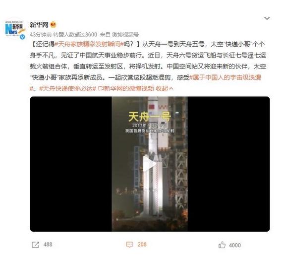 太空“快遞小哥”家族再添新成員，天舟六號即將發射