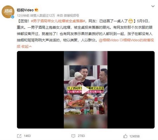 重慶男子帶女兒參加酒局炫耀團寵，贏得全桌羨慕