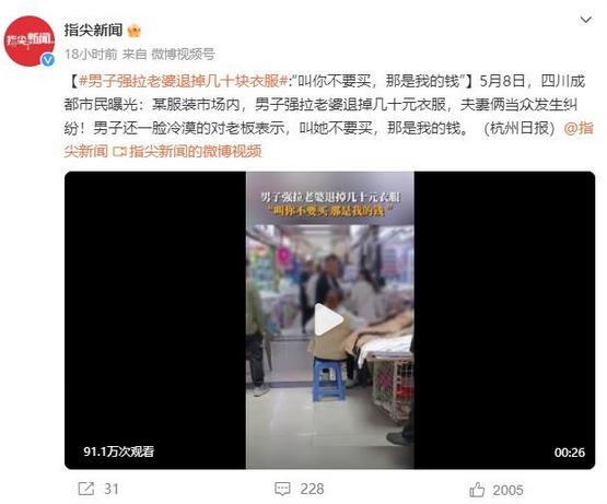 男子在服裝市場強行讓老婆退衣服，引起眾人爭議
