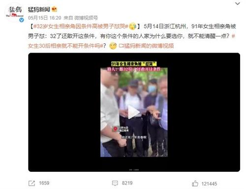 相親角尷尬：32歲女生條件高遭男子懟哭，質(zhì)疑人家為何選擇她？