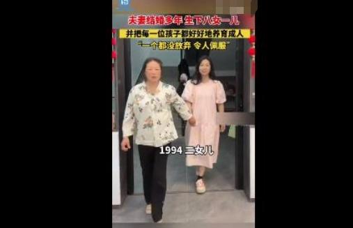 夫妻結婚33年，養育8女1兒：最小年僅14