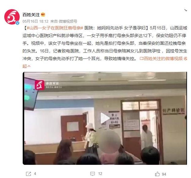 山西醫院狂扇母親事件揭示親子沖突與情緒失控問題
