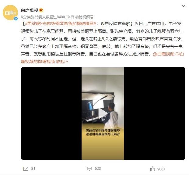 廣東佛山男子用棉被隔音鋼琴，鄰居吵鬧問題引發(fā)思考