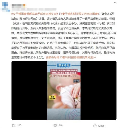 妻子哺乳期發現丈夫出軌閨蜜轉賬2.8萬，法院判贈與行為無效