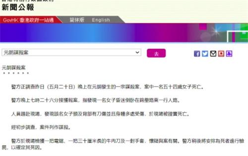 香港元朗謀殺案：女子死亡，警方調查進行中