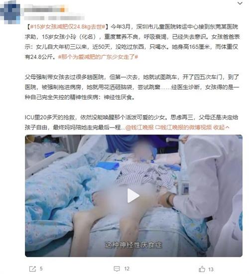 深圳女孩因神經性厭食癥引發重度營養不良，家人做出艱難決定
