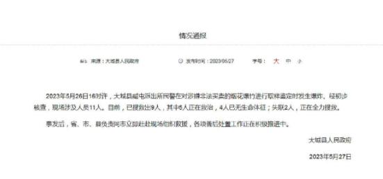 大城縣煙花爆竹取樣鑒定中發(fā)生爆炸事故，9人被搜救，善后工作展開