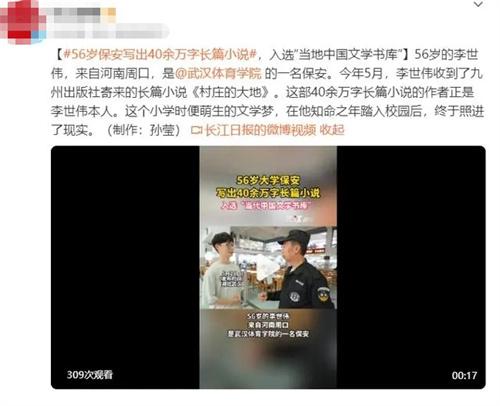 《周口保安李世偉：從保衛校園到成為自己小說的作者》