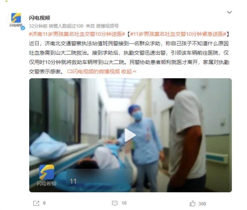 11歲男孩莫名吐血交警緊急送醫，10分鐘救援行動贏贊譽