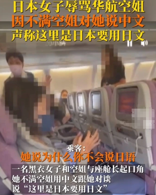 日本女乘客辱罵空姐事件引發航班延誤與爭議