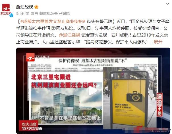 國企總經理與女子牽手事件引發商業街拍關注：保護肖像權與個人隱私的呼吁