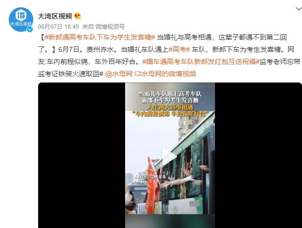 新郎善舉溫暖婚禮車隊與高考車隊：喜糖背后的關愛和祝福