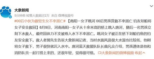 南陽悲?。?0后男子為救輕生女失去生命，救人英勇行動化為永恒