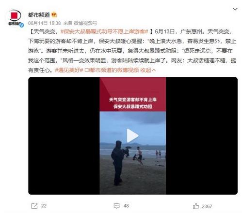 保安大叔喊話游客：想尋死就走遠點，網友稱其話雖糙卻理有所依