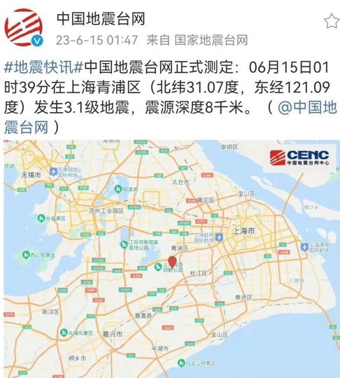 上海青浦區發生3.1級地震，2023年上海地震最新消息今天