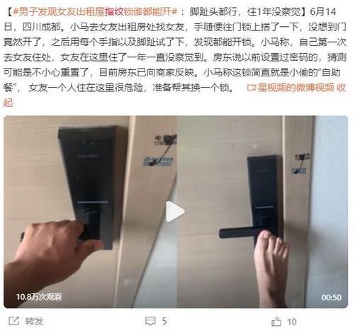 成都男子發現女友出租屋指紋鎖安全漏洞：腳趾頭也能開！