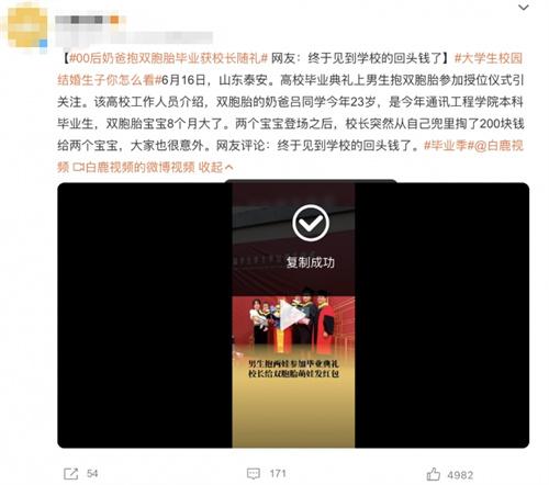 00后奶爸雙胞胎畢業，校長隨禮引網友熱議