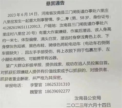 河南汝南縣重大刑事案件犯罪嫌疑人落網，鄰里矛盾引發命案