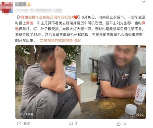 奔馳車主大方免賠并請貨車司機吃飯，體現人情味