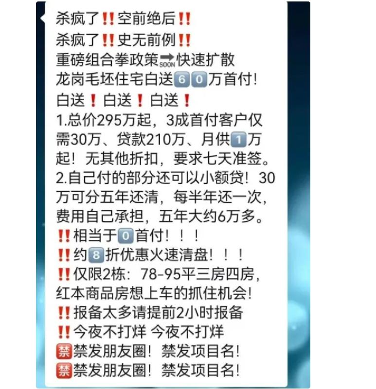 房企套路百出，各種促銷方式挖空心思，零首付購房引關注