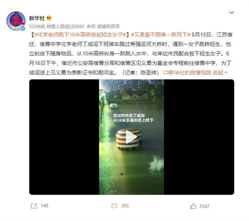 宿遷化學老師跳橋救下輕生女子，受到見義勇為表彰