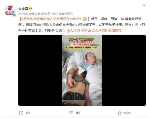感人瞬間！男孩后背癢，植物人父親努力抬手，網友稱贊：父愛如山