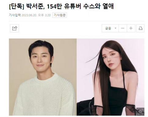 樸敘俊戀情曝光？公司回應(yīng)引發(fā)關(guān)注！