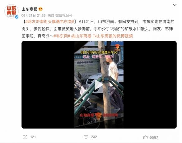 網友濟南街頭偶遇韋東奕，韋神回家引發喜悅