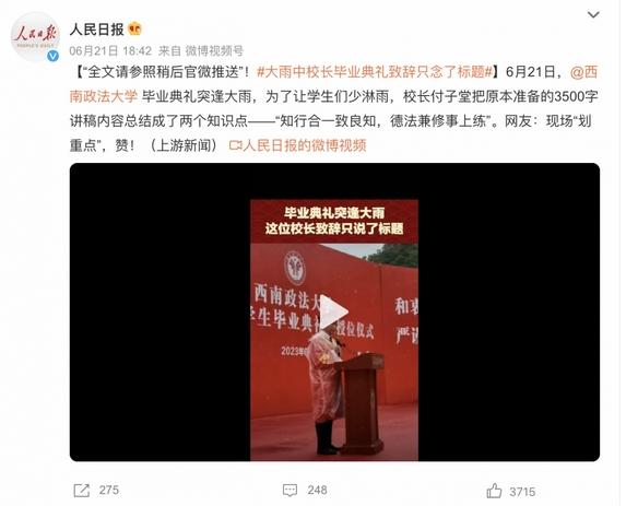 大雨中校長畢業典禮致辭只念了標題，學子劃重點贊嘆