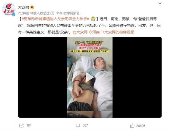 河南男孩稱后背癢，植物人父親的力量感動眾人
