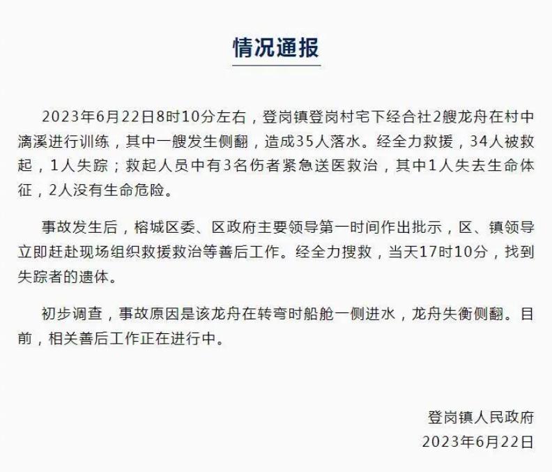 登崗村龍舟訓練事故：35人落水1人失蹤，善后工作進行中